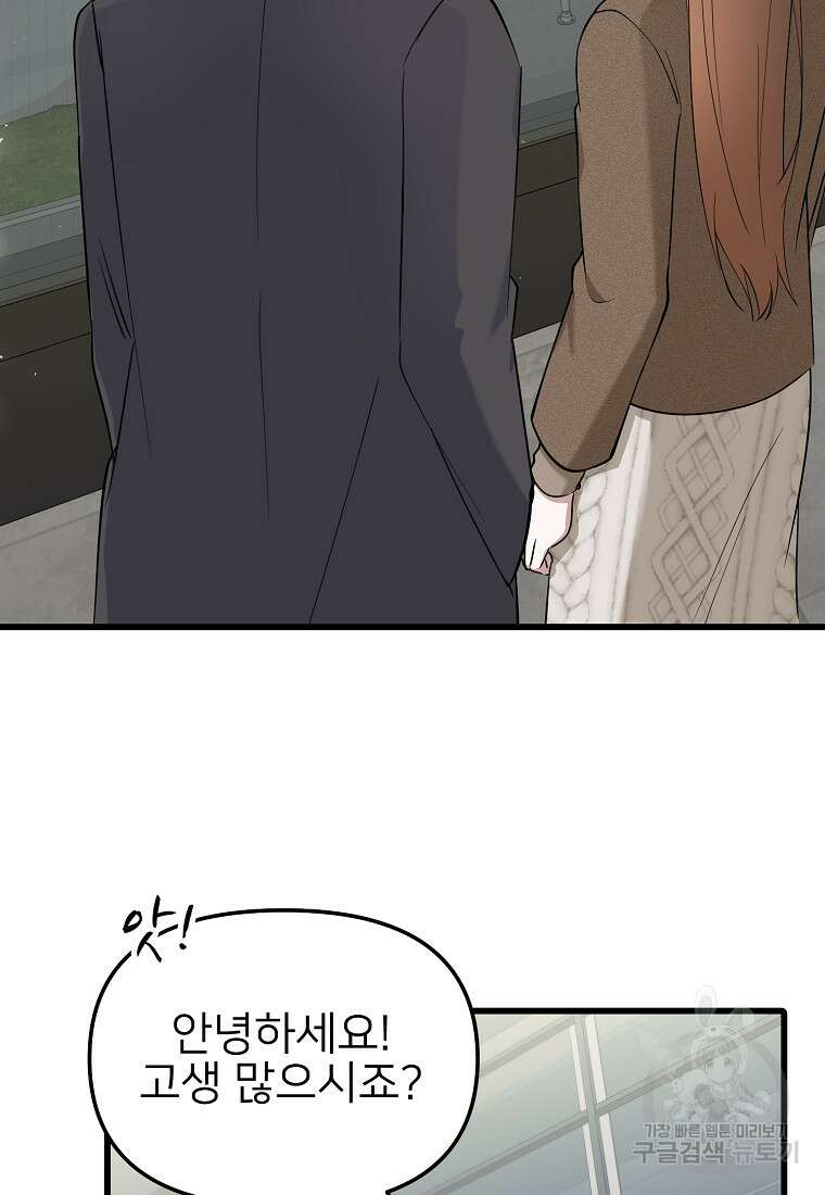 나의 마지막 공주를 위하여 45화 62