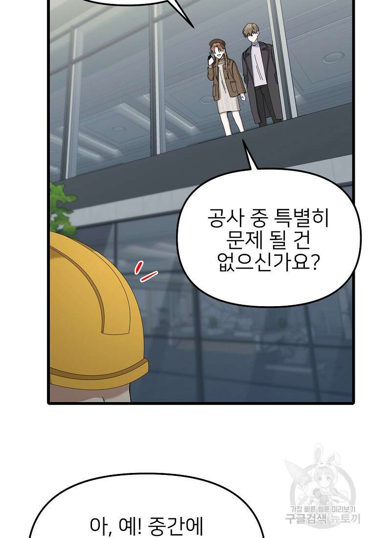 나의 마지막 공주를 위하여 45화 63