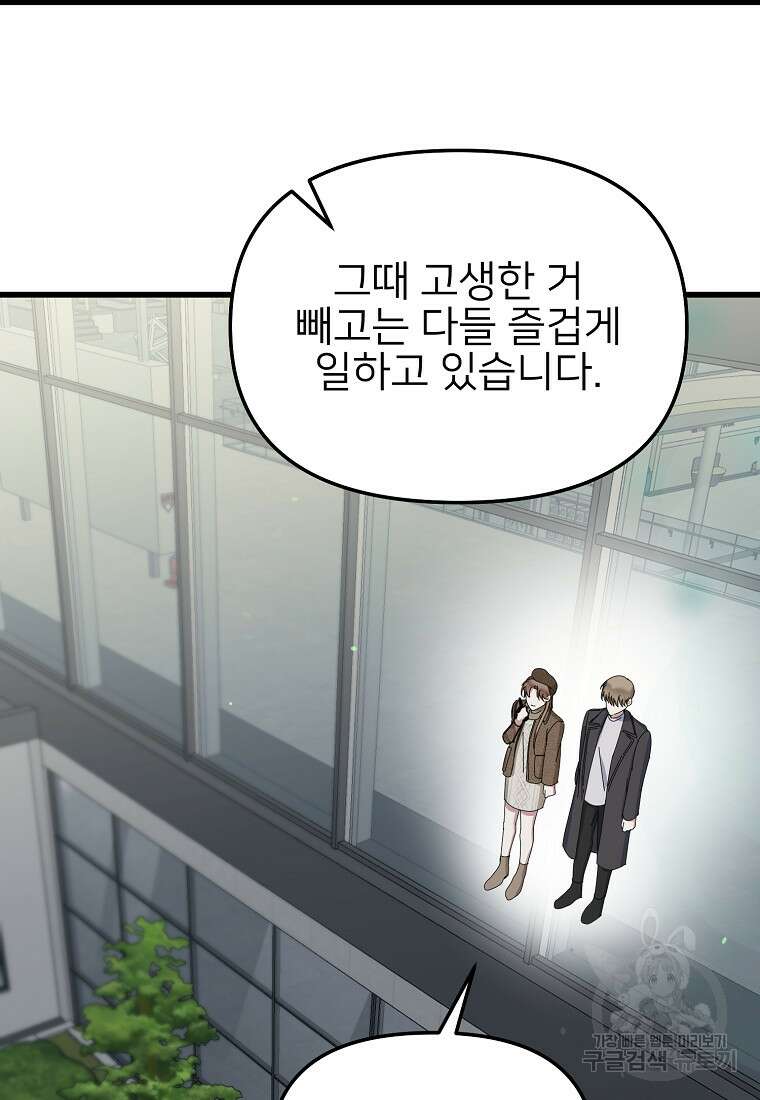 나의 마지막 공주를 위하여 45화 65