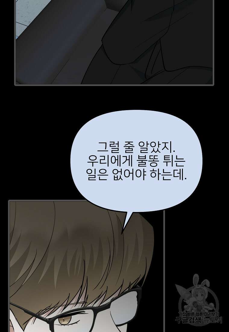 나의 마지막 공주를 위하여 45화 71