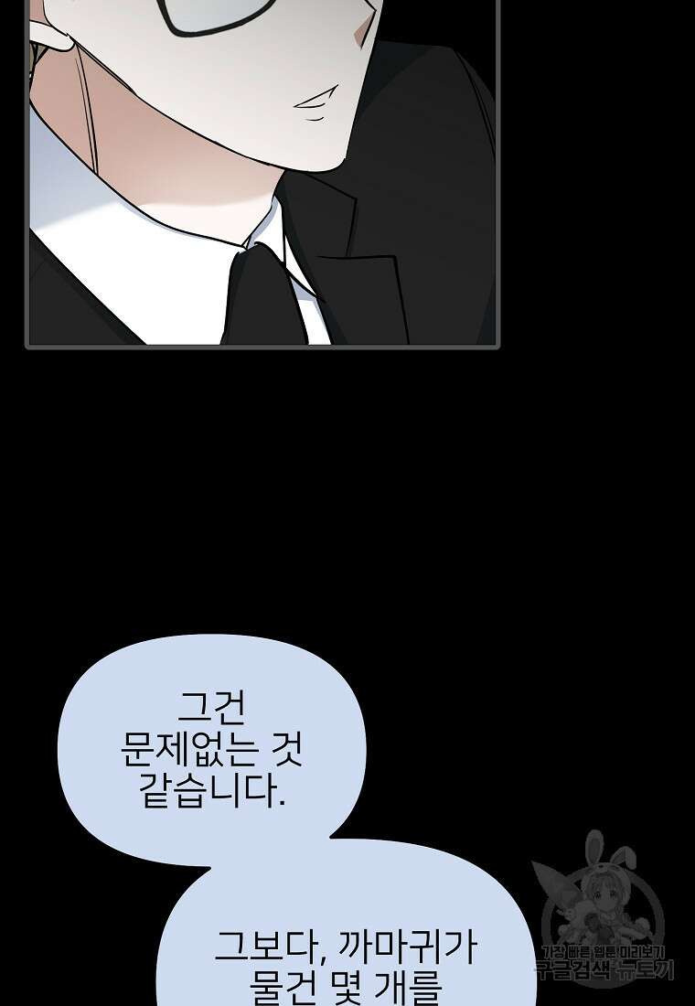 나의 마지막 공주를 위하여 45화 72