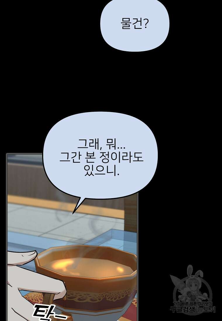 나의 마지막 공주를 위하여 45화 75