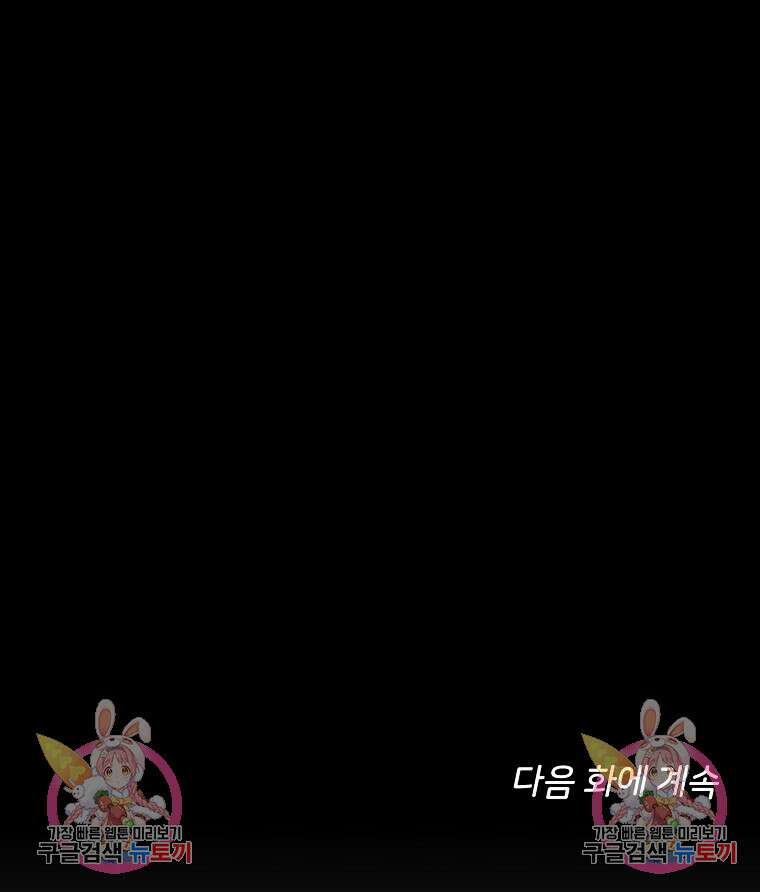 나의 마지막 공주를 위하여 45화 78