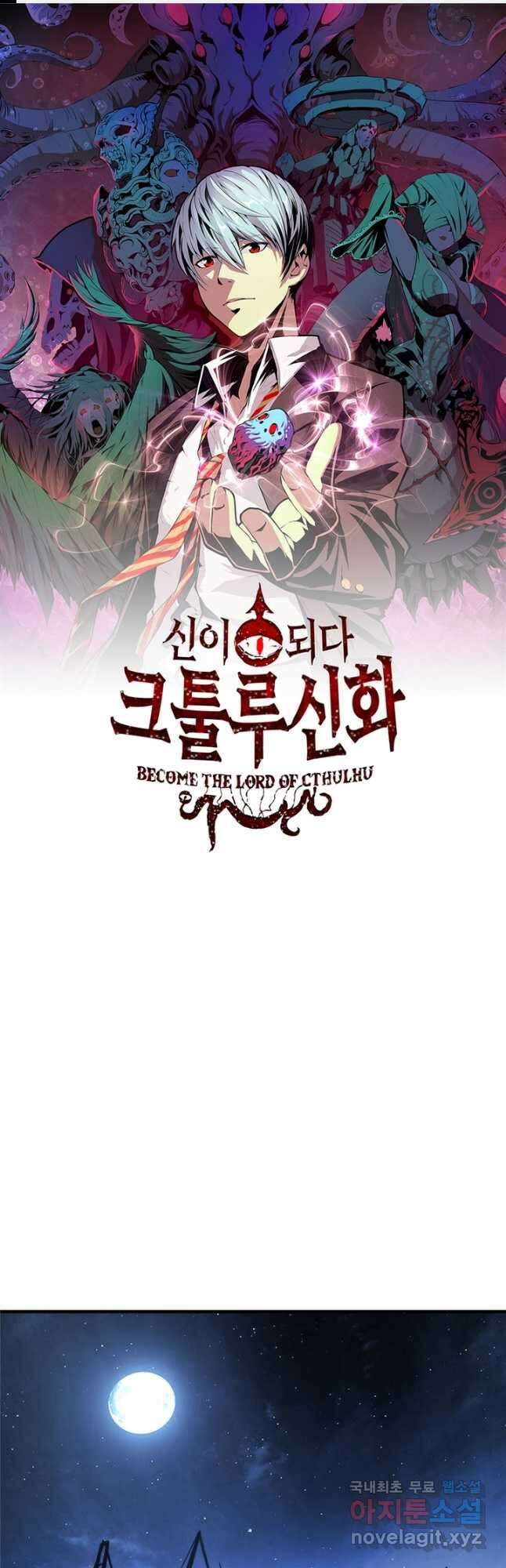 신이되다 - 크툴루신화 136화 1