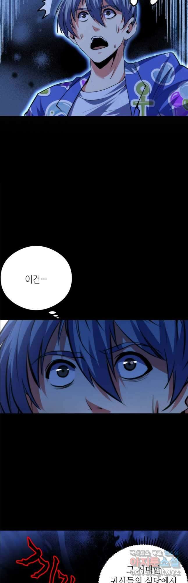 신이되다 - 크툴루신화 136화 27