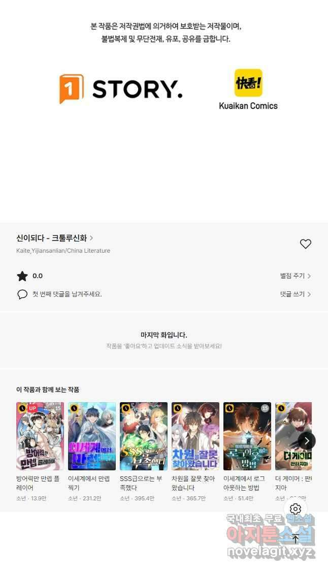 신이되다 - 크툴루신화 136화 36