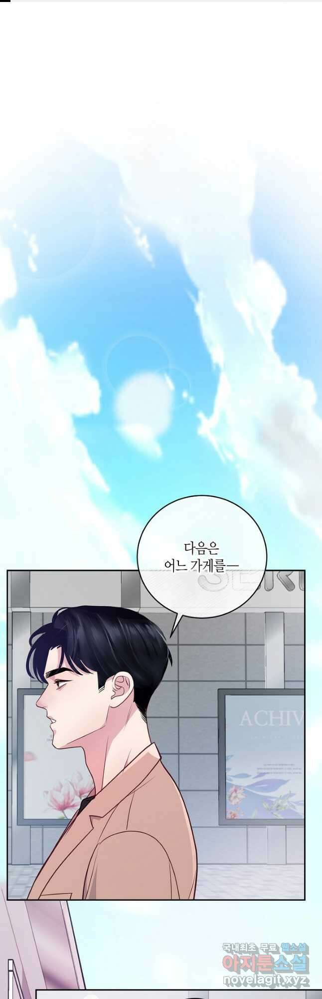 수상한 고백 26화 1
