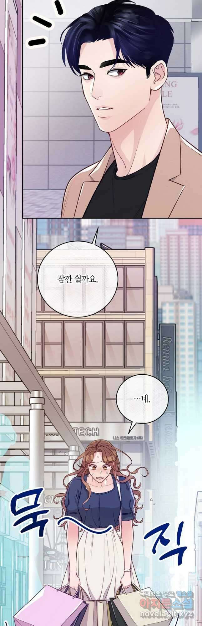 수상한 고백 26화 2