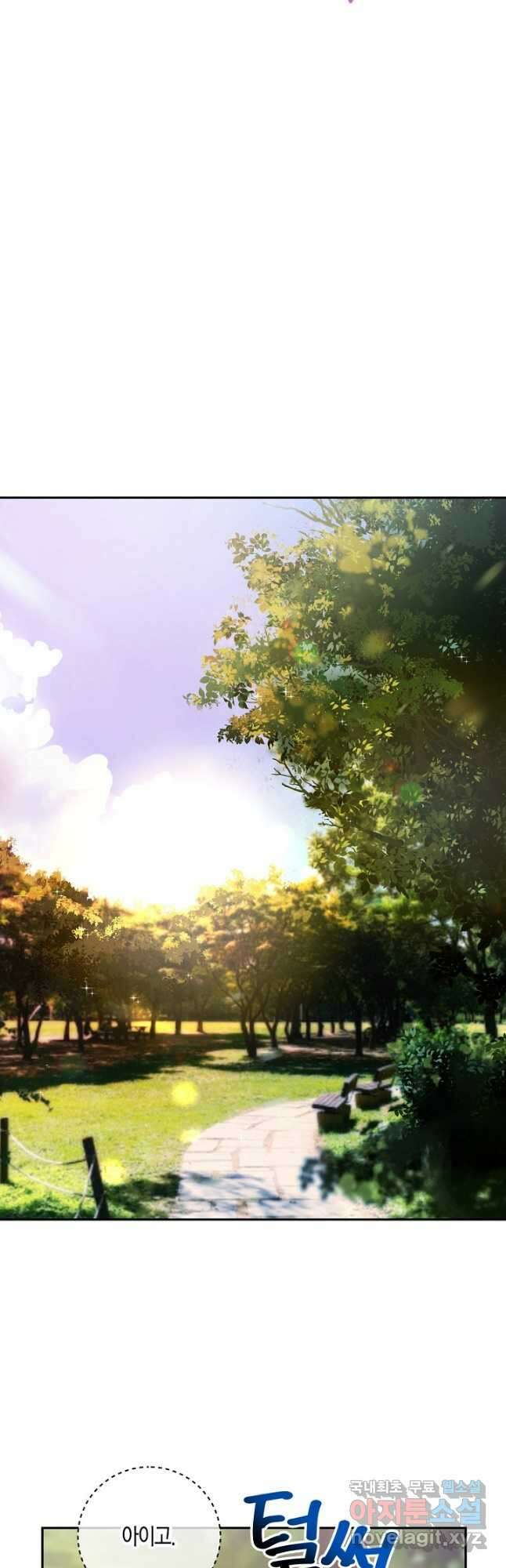 수상한 고백 26화 4