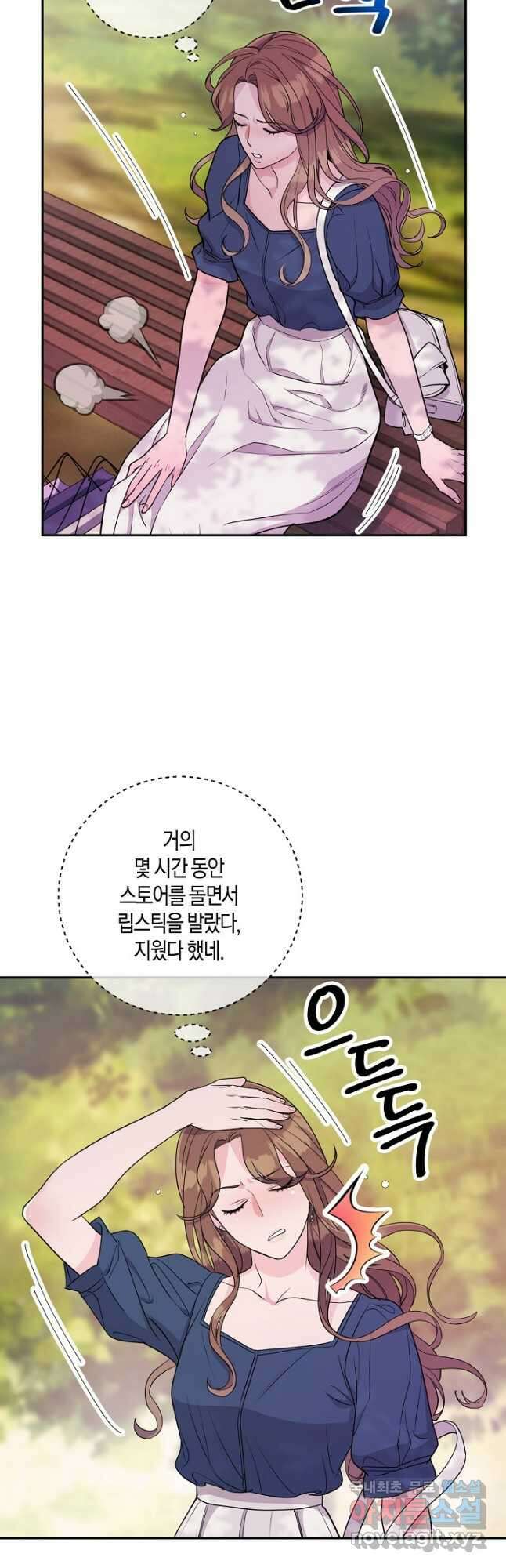 수상한 고백 26화 5