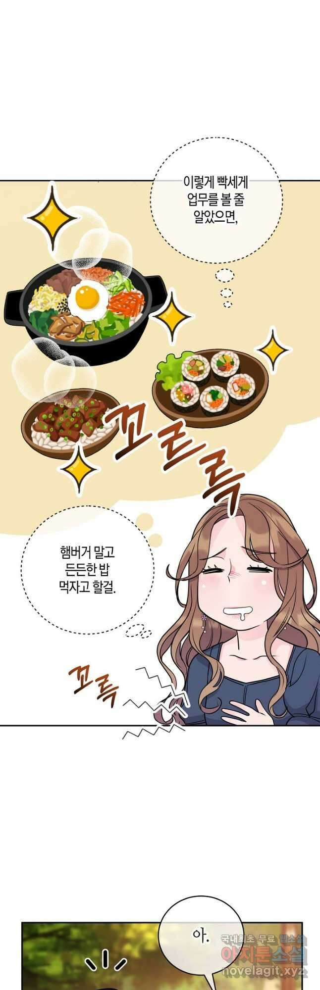 수상한 고백 26화 6