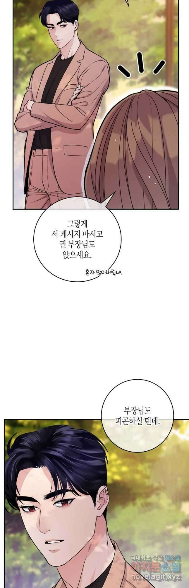 수상한 고백 26화 7