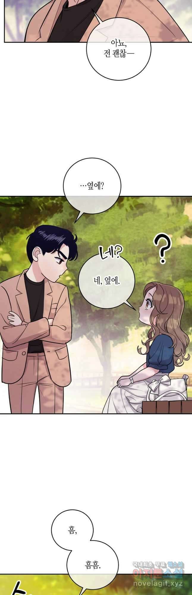 수상한 고백 26화 8