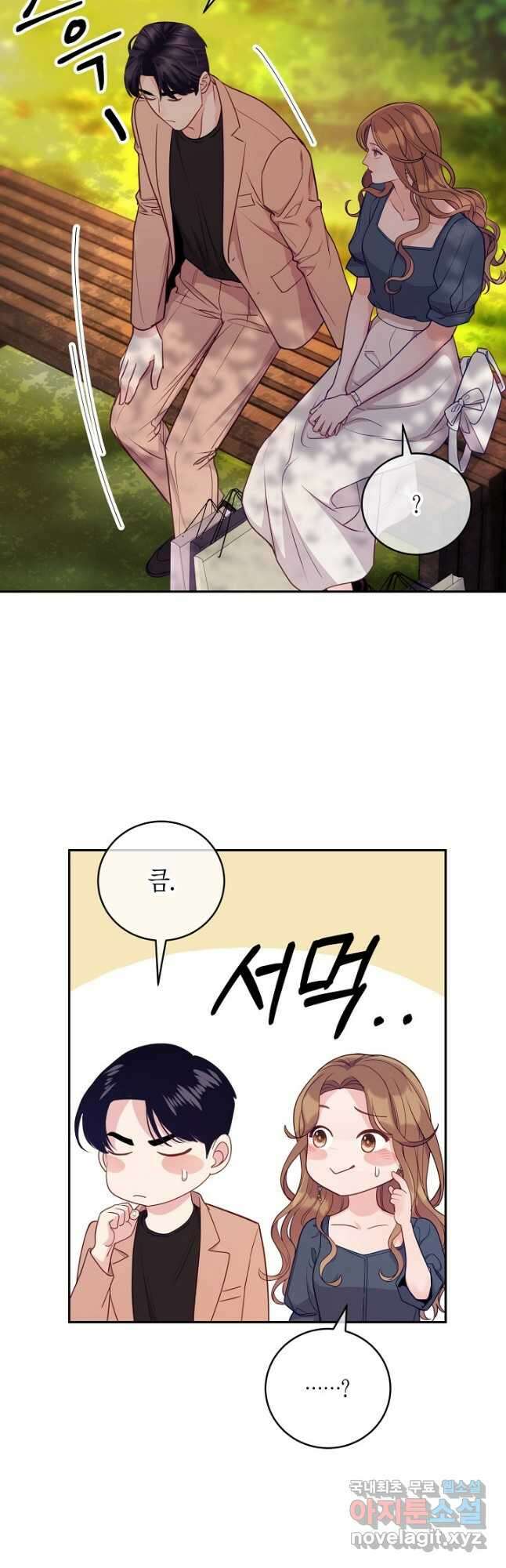 수상한 고백 26화 9