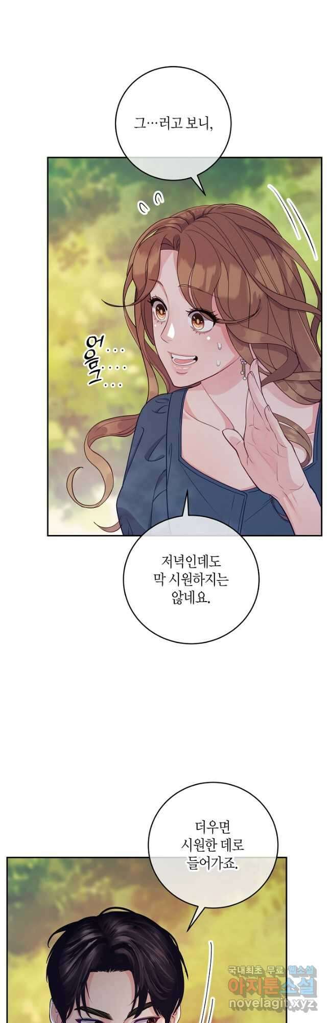 수상한 고백 26화 10