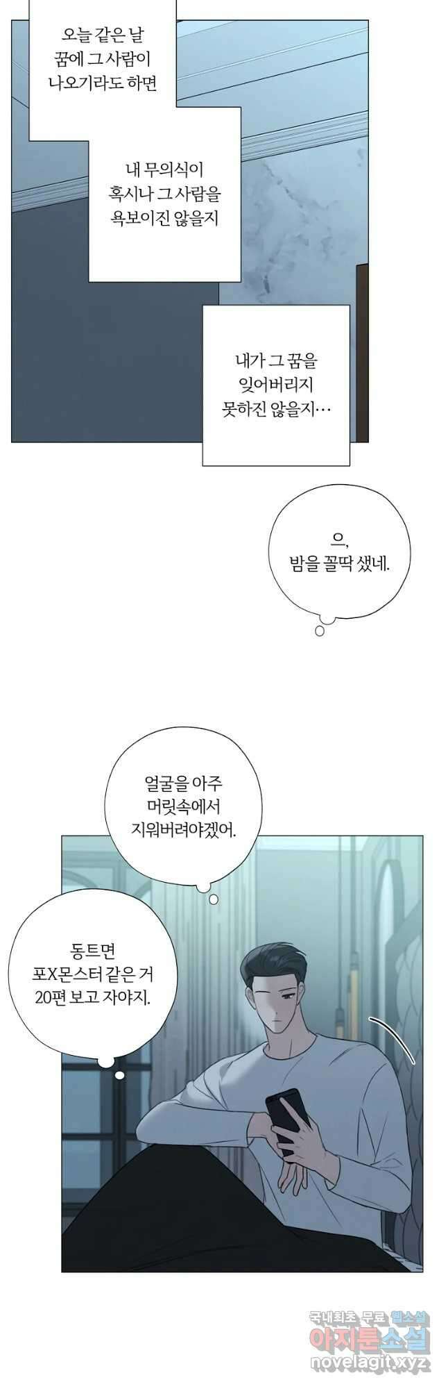 못할 짓 27화 3