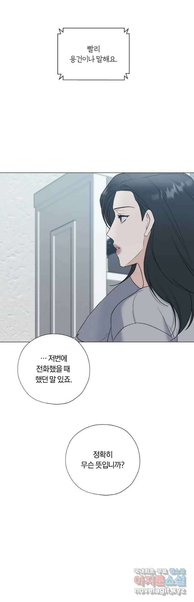 못할 짓 27화 8