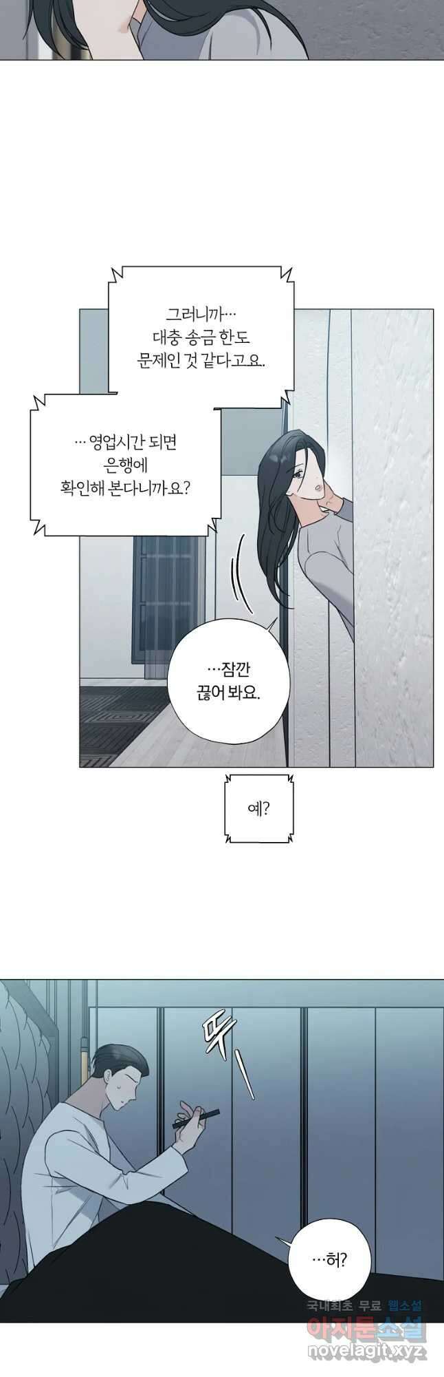 못할 짓 27화 18