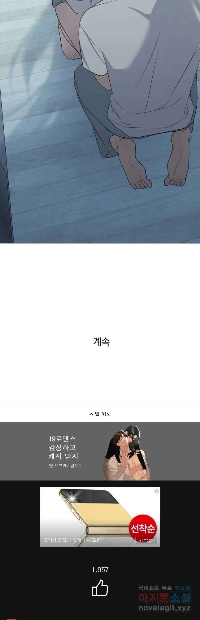 못할 짓 27화 39