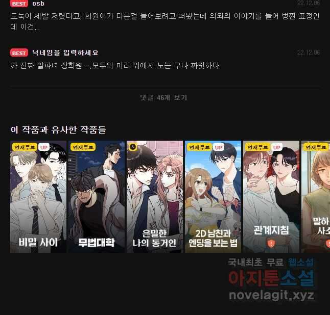 못할 짓 27화 40