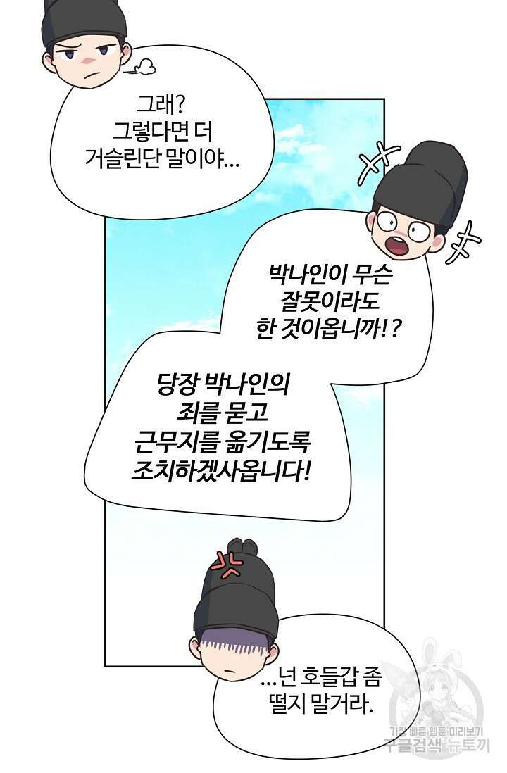 러브 WiFi-궁 6화 14