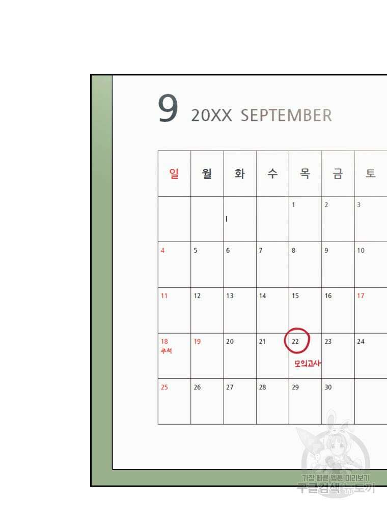 넘치지도 마르지도 않는 1화 6