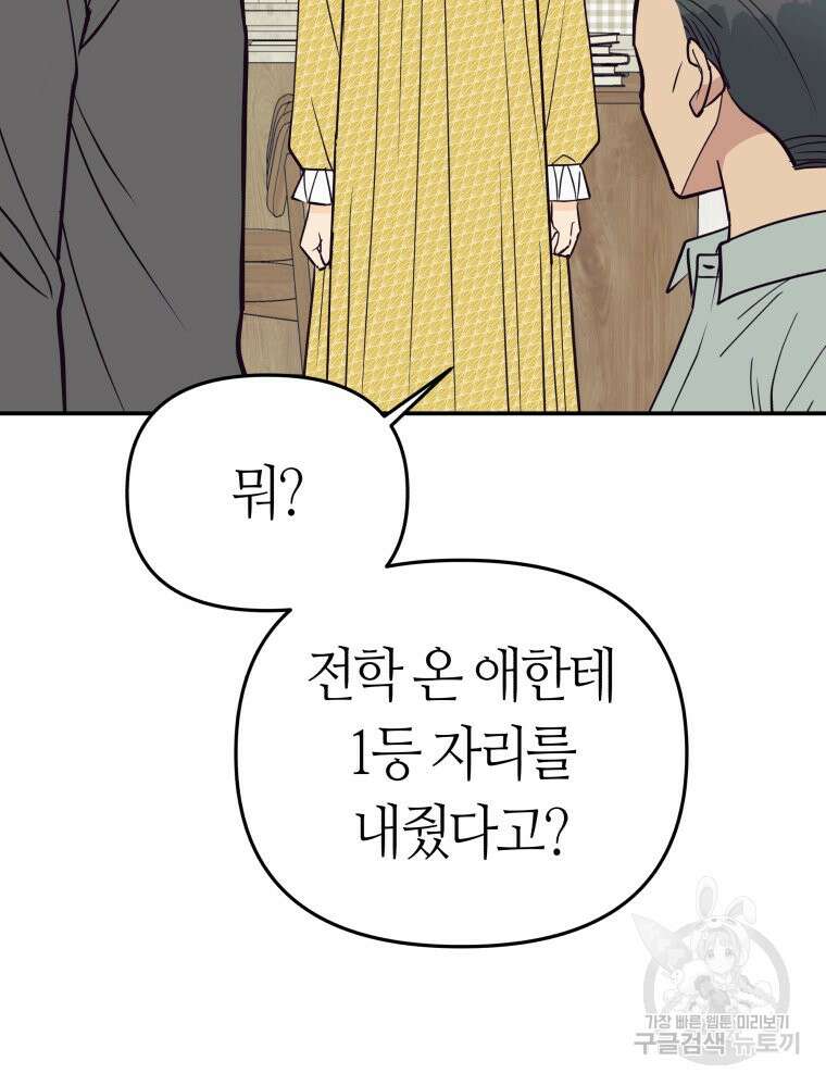 넘치지도 마르지도 않는 4화 11