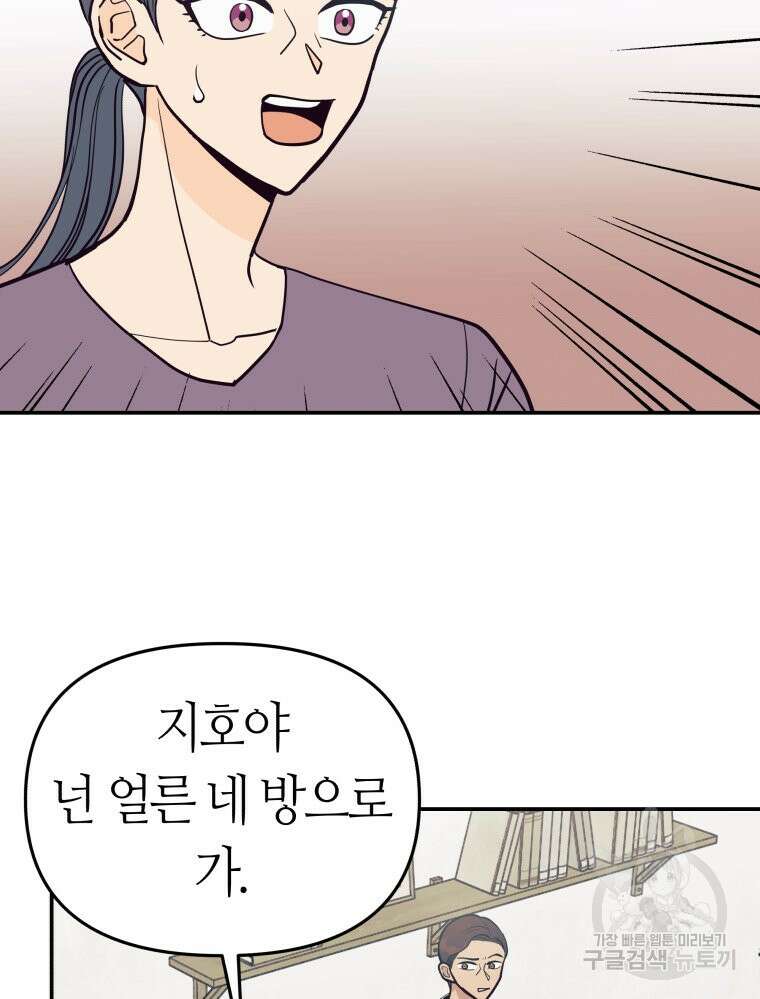 넘치지도 마르지도 않는 4화 21