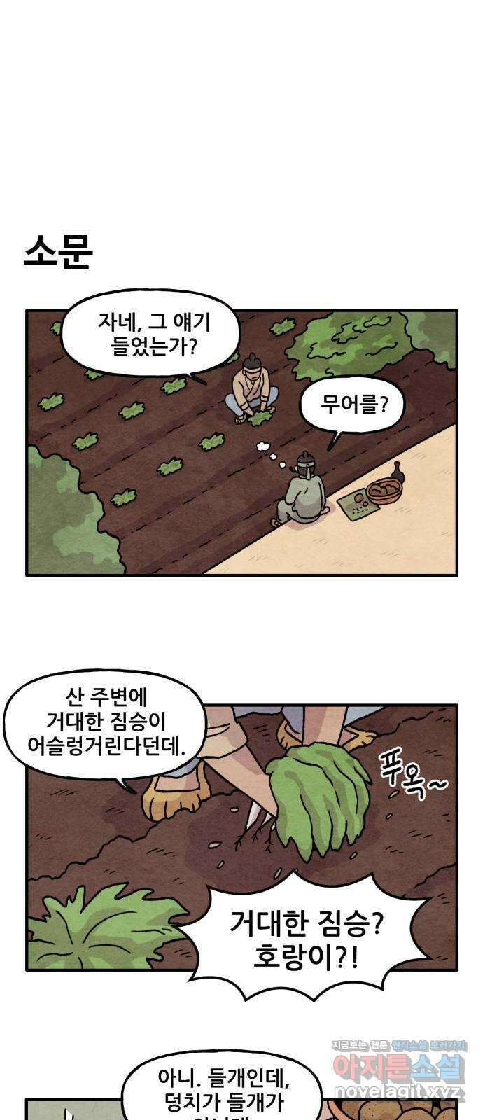 범이올시다! 외전 1화 1