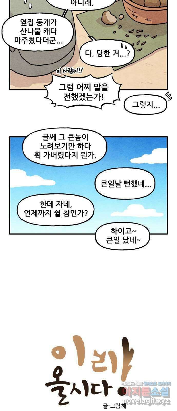 범이올시다! 외전 1화 2