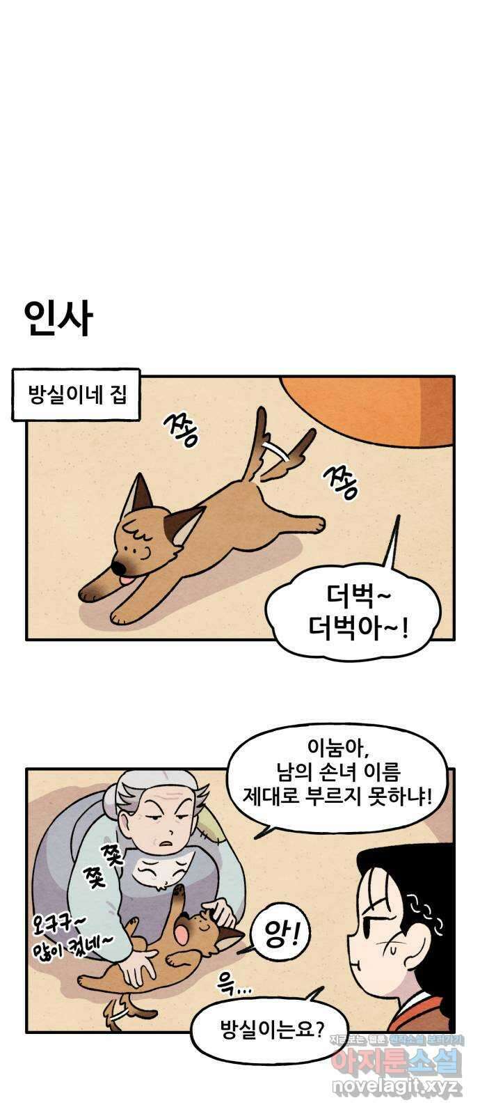 범이올시다! 외전 1화 3