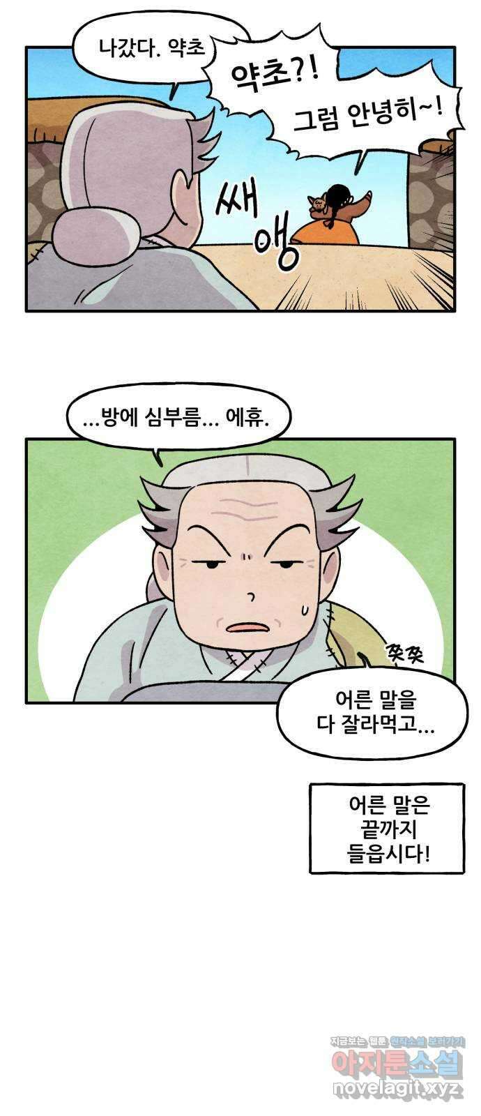 범이올시다! 외전 1화 4