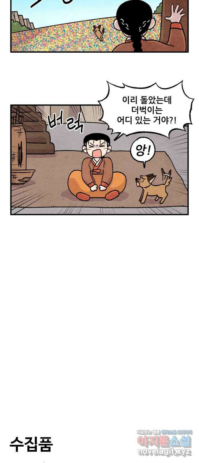 범이올시다! 외전 1화 6