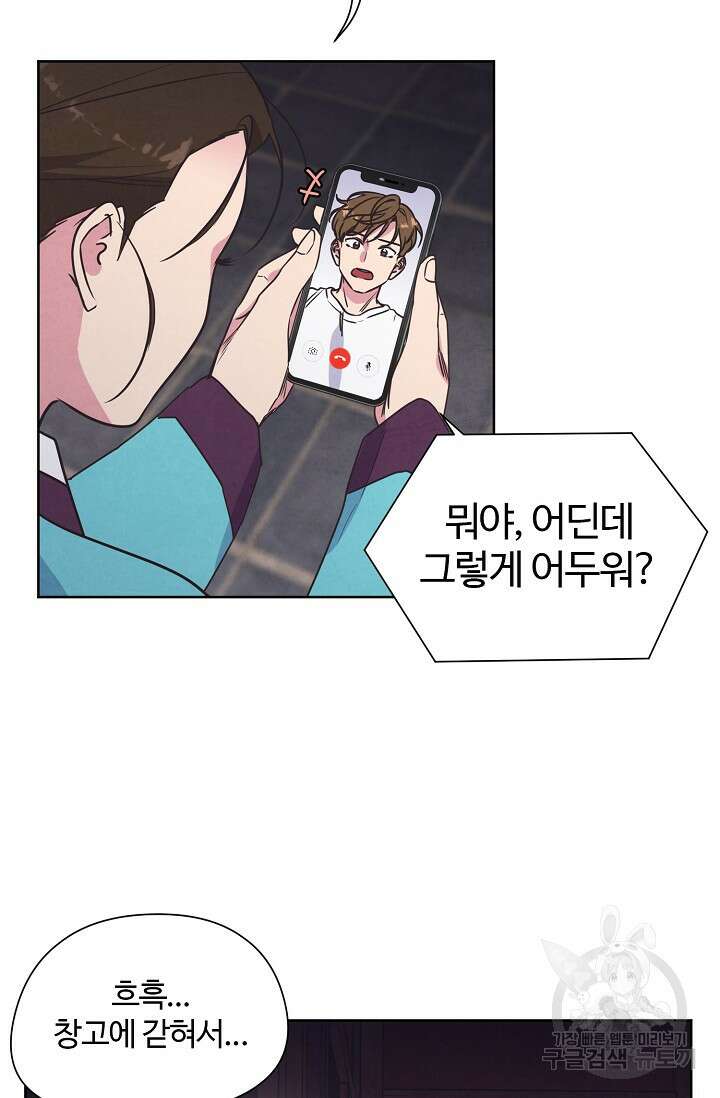 러브 WiFi-궁 16화 8