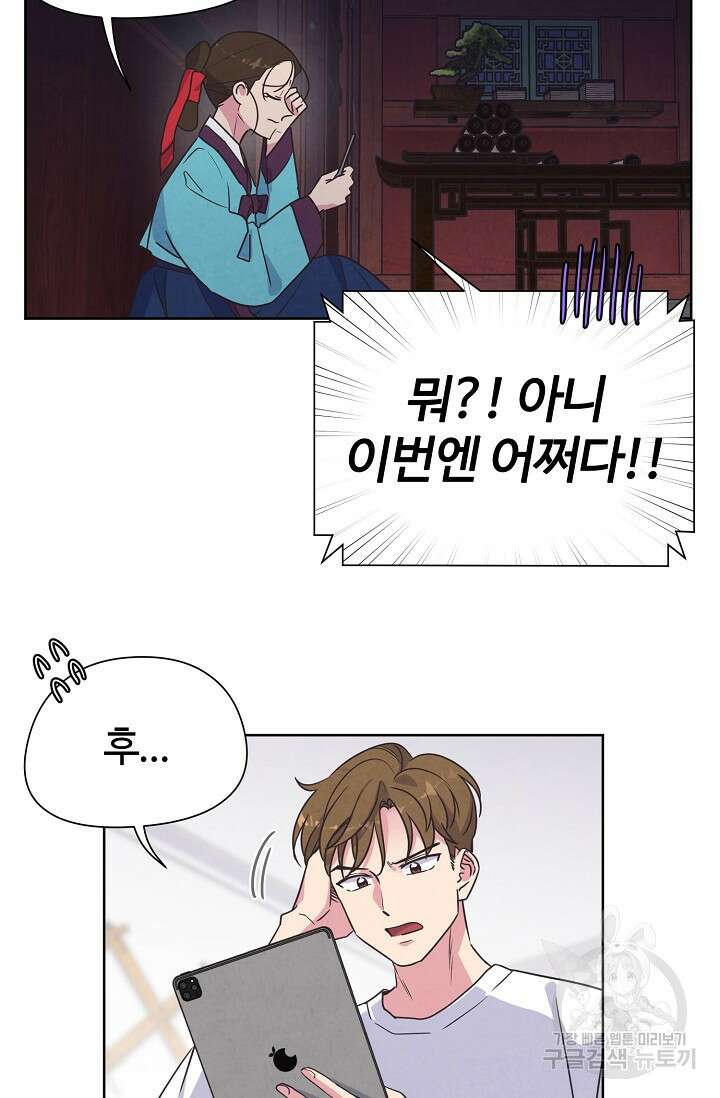 러브 WiFi-궁 16화 9