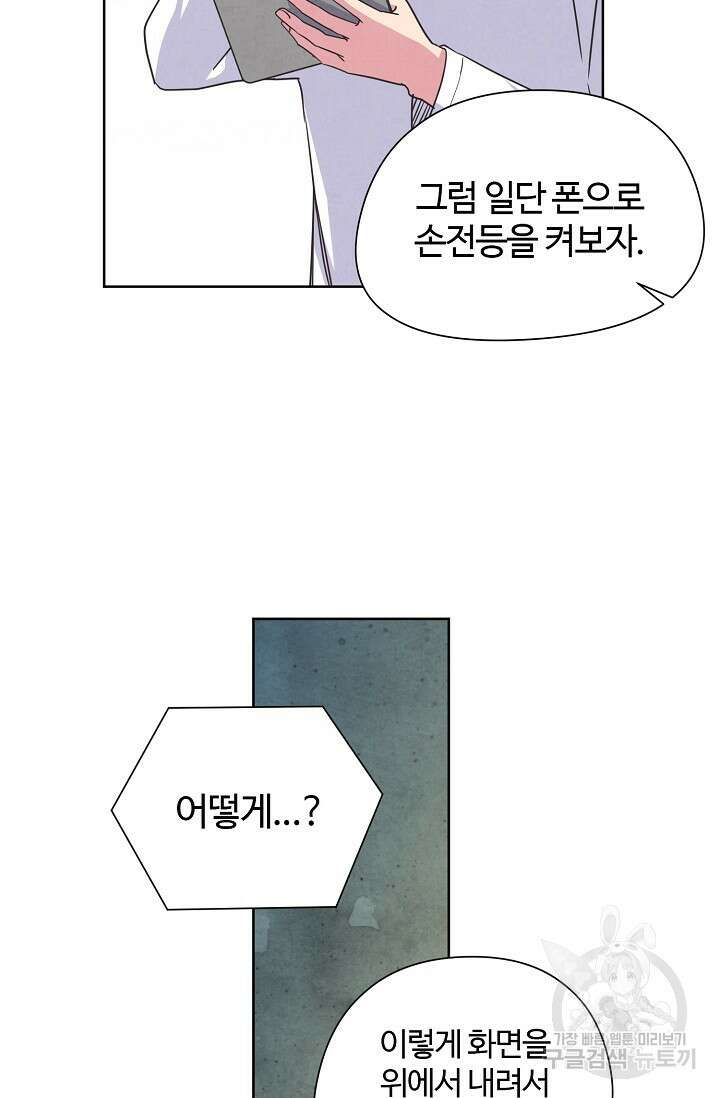 러브 WiFi-궁 16화 10