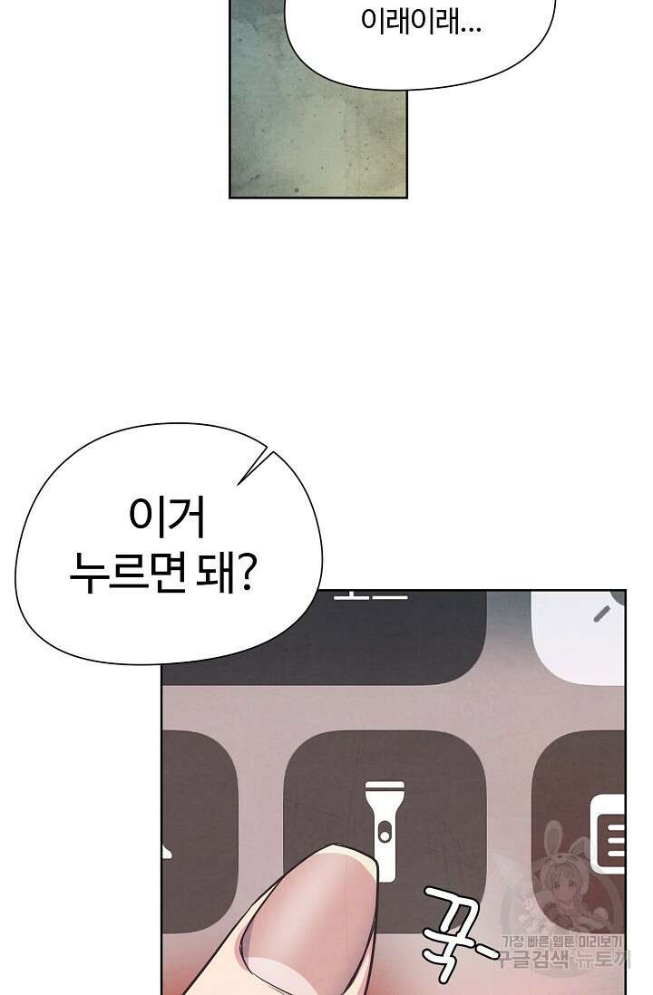 러브 WiFi-궁 16화 11