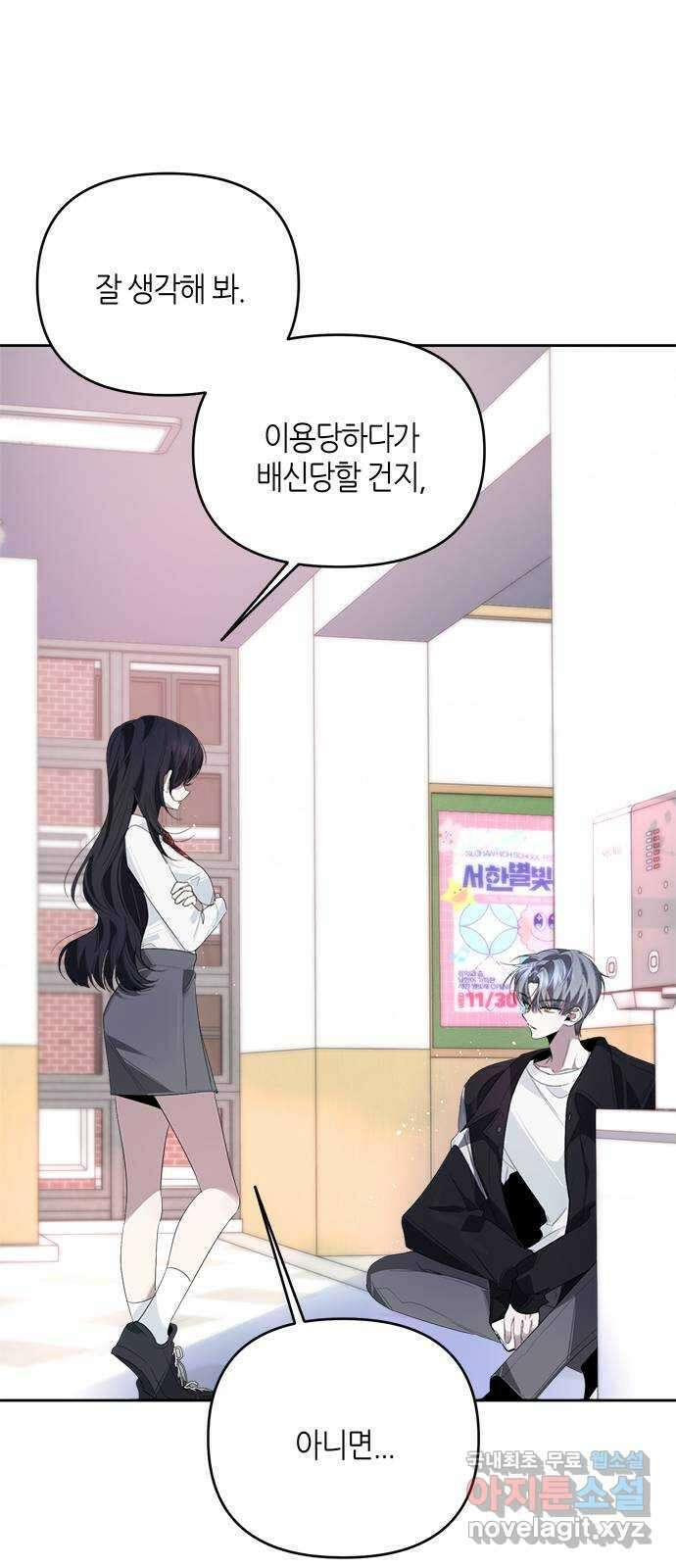 선배는 나빠요! 33화 7