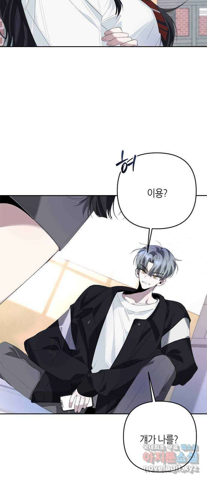 선배는 나빠요! 33화 9