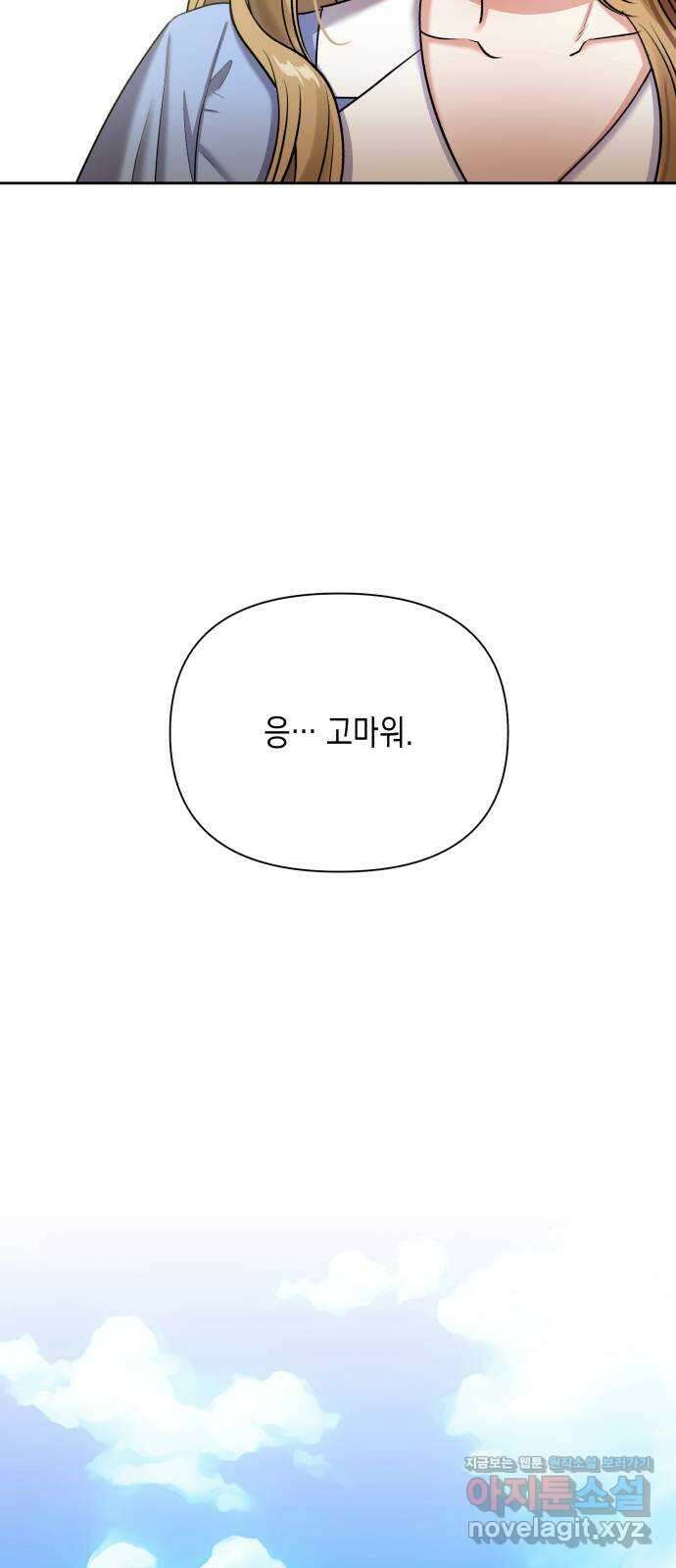 연애고수 11화 좋아할 수밖에 없었던 사람 8