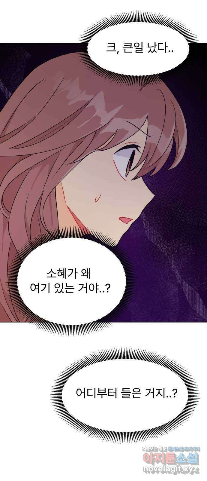우리 은하 40화 다섯 번째 공략 (5) 2