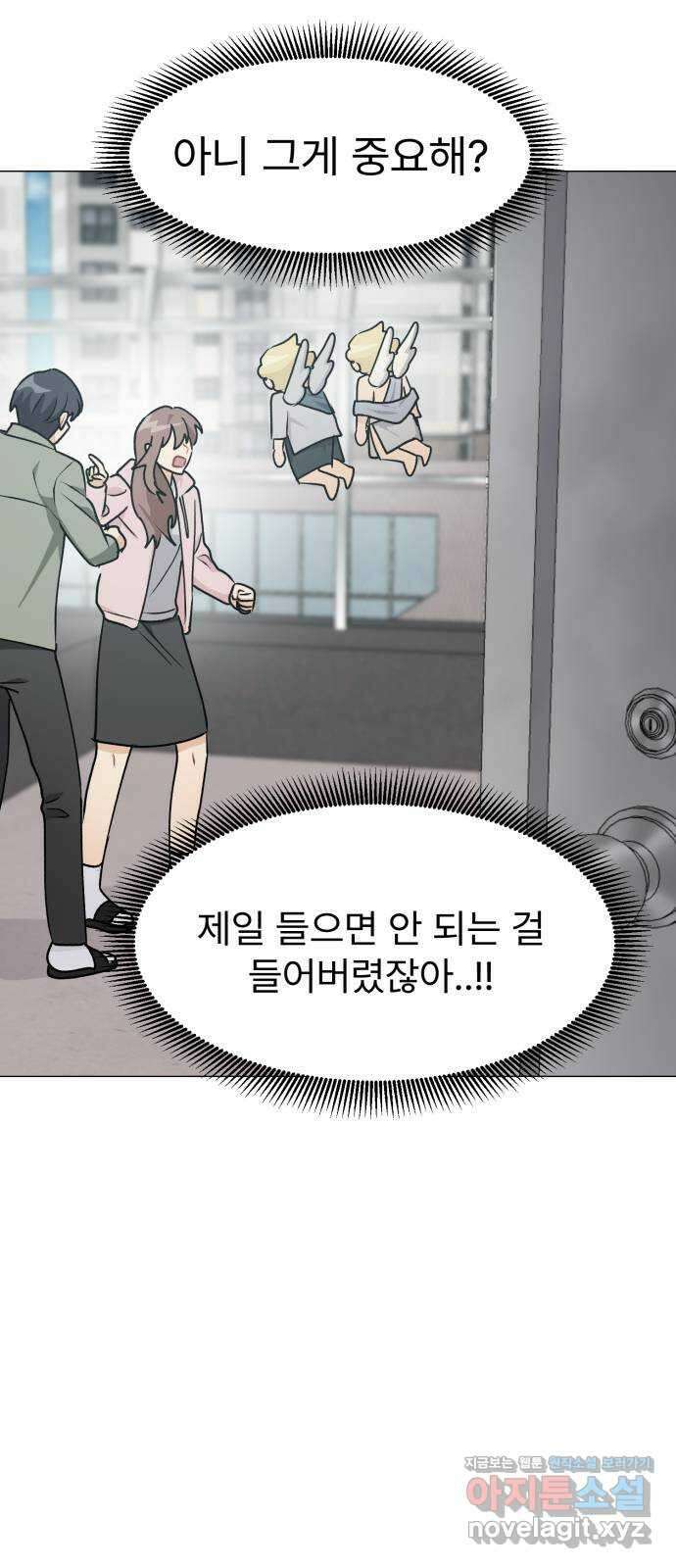 우리 은하 40화 다섯 번째 공략 (5) 3