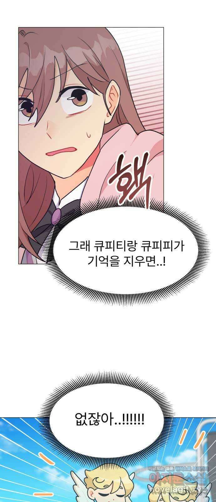 우리 은하 40화 다섯 번째 공략 (5) 4