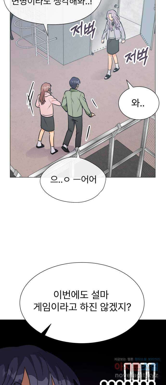 우리 은하 40화 다섯 번째 공략 (5) 6