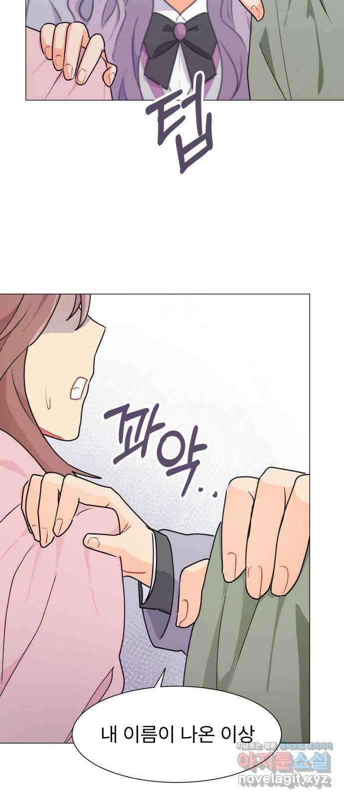 우리 은하 40화 다섯 번째 공략 (5) 8