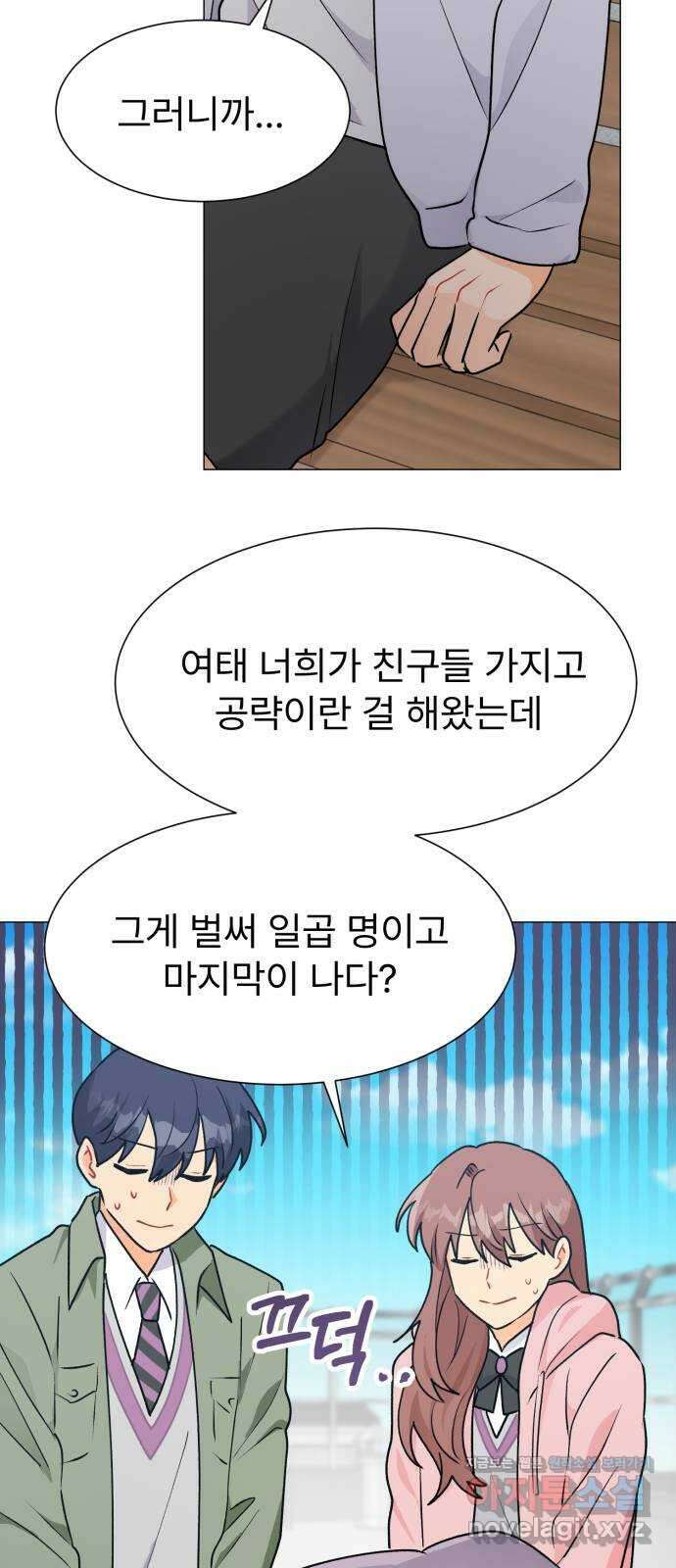 우리 은하 40화 다섯 번째 공략 (5) 13