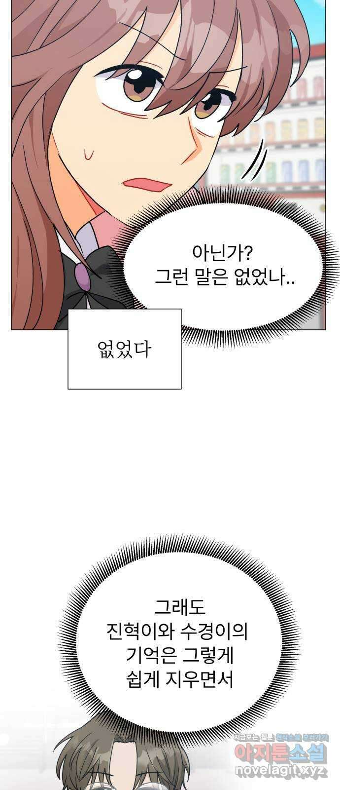 우리 은하 40화 다섯 번째 공략 (5) 19