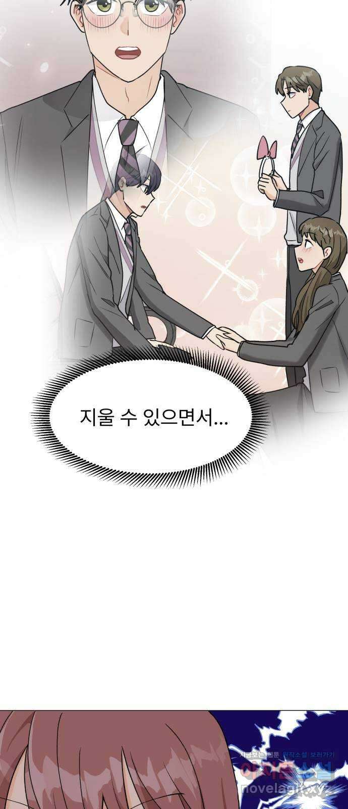 우리 은하 40화 다섯 번째 공략 (5) 20