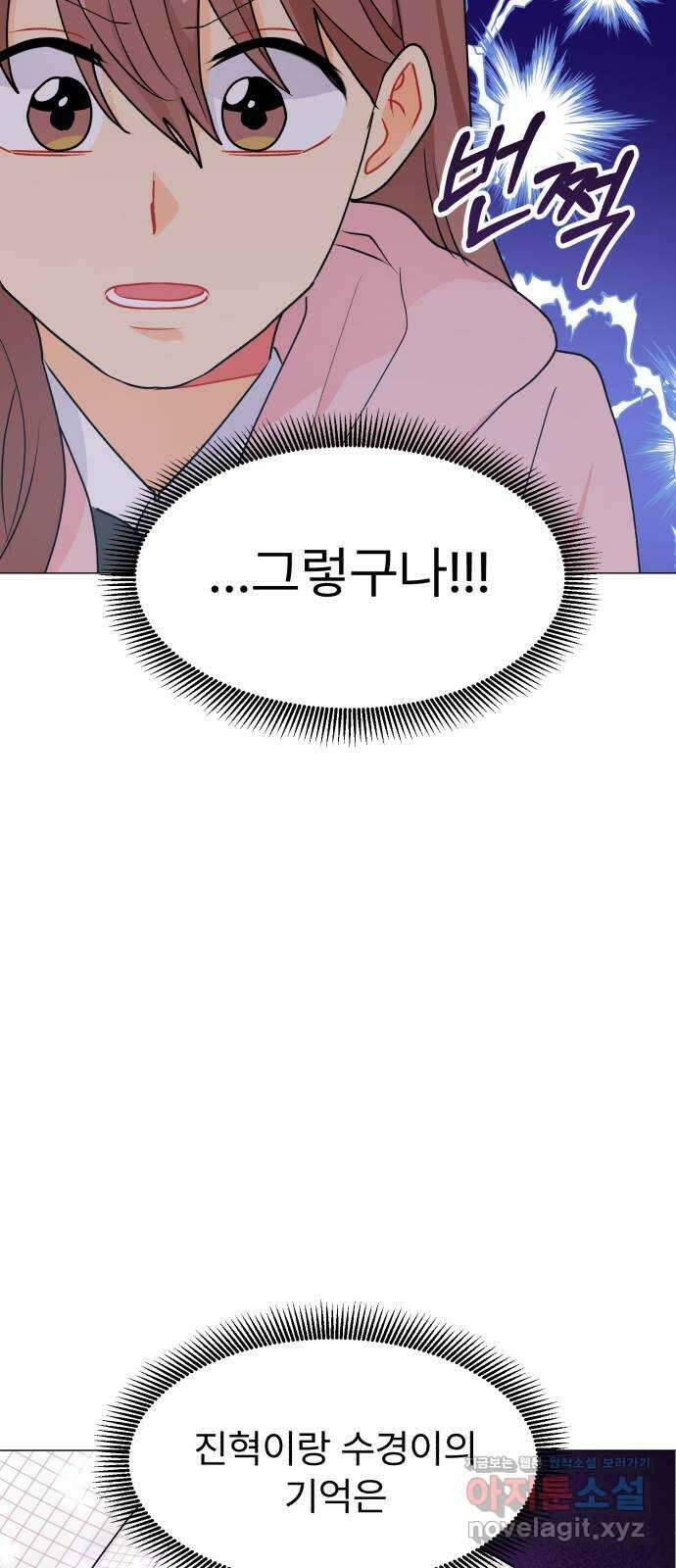 우리 은하 40화 다섯 번째 공략 (5) 21