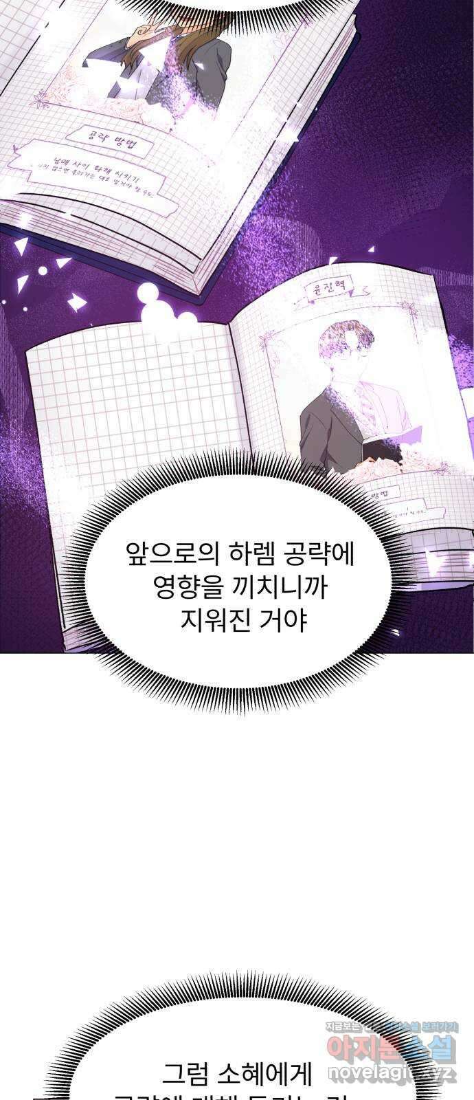 우리 은하 40화 다섯 번째 공략 (5) 22